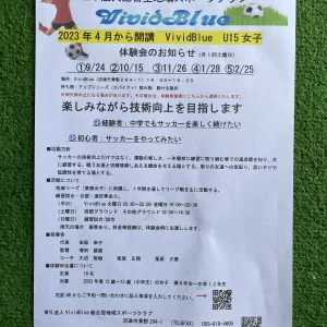 9月24日　第一回U15女子体験会開催のサムネイル