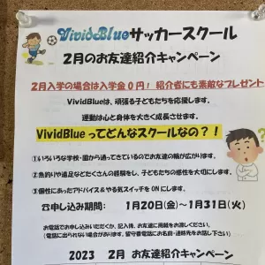 2月お友達紹介キャンペーンあります。のサムネイル