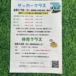 2024年度　無料体験会のサムネイル